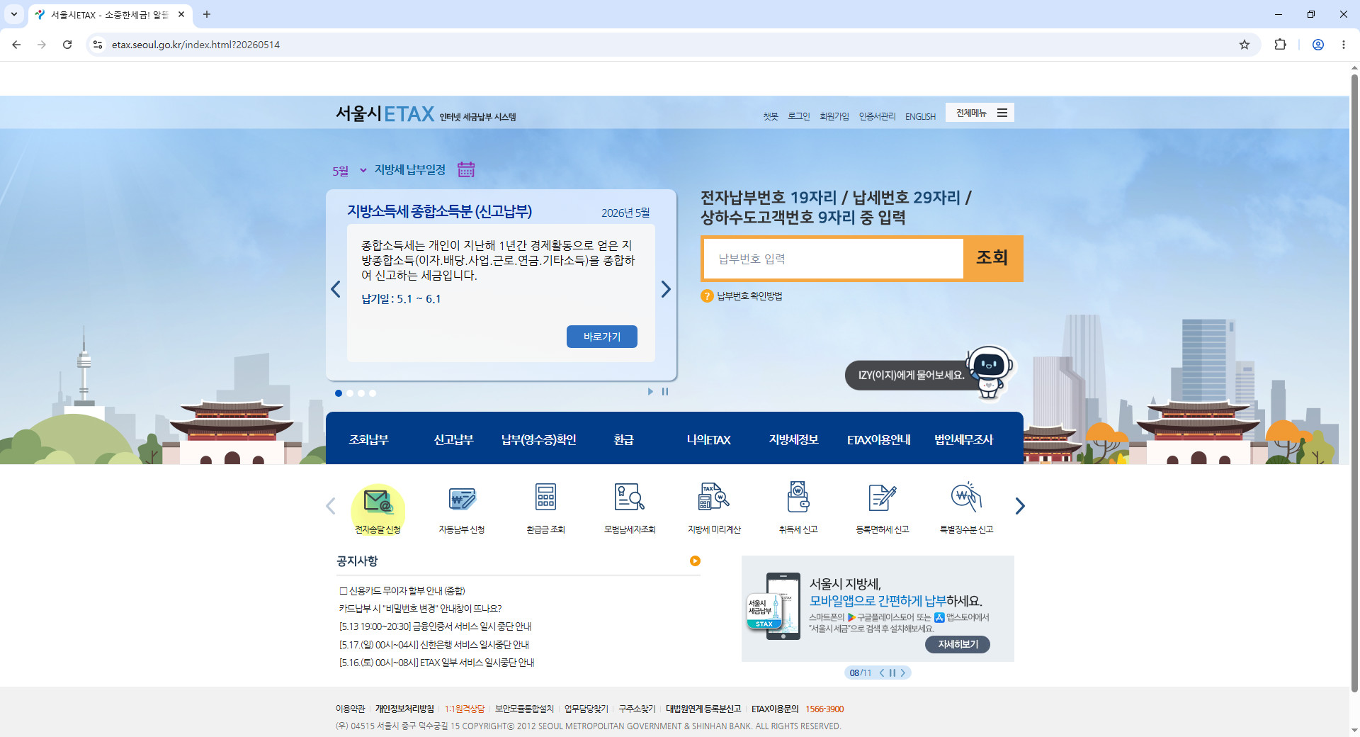 서울-이택스