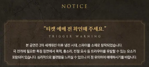 뮤지컬 스파이 캐스팅 이벤트