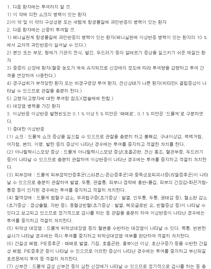 옴니세프캡슐100mg-복용-주의사항