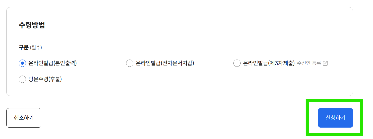 토지대장 인터넷 무료 열람 및 발급 방법