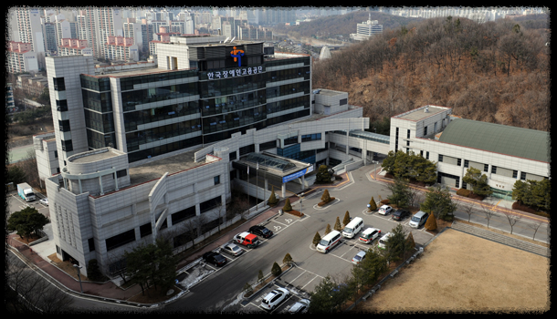 장애인고용공단 전경