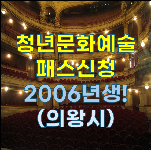 청년문화예술패스 신청