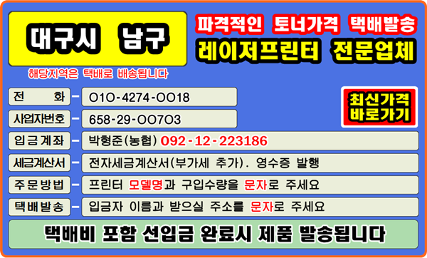 대구광역시 남구, 대명동, 봉덕동, 이천동
#컴퓨터수리 #정품토너 #재생토너 #토너충전 #잉크충전 #토너리필 #리필토너 #윈도우설치 #프린터소모품 #토너교환 
#문구점 #팩스잉크토너 #레이저프린터 #칼라프린터 #스마트폰 #카톡 #드럼교체 #이미징유닛 #전사벨트 #프린터추천 
#폐토너통 #종이걸림 #인쇄오류 #토너호환 #프린터드라이버 #프린터설치 #정착기 #토너교체 #복사기소모품