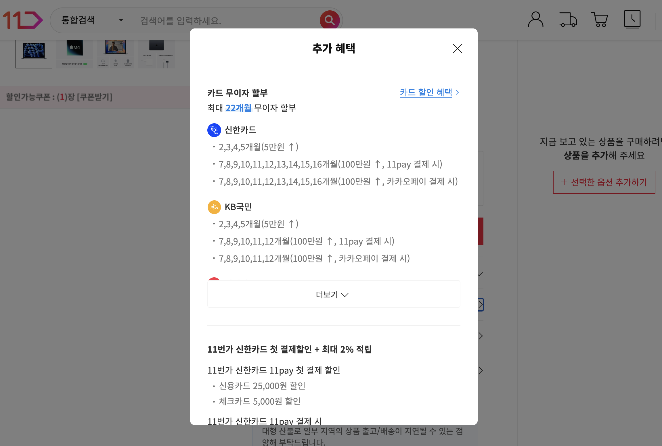 맥북에어m4 사전예약 무이자할부 13인치 15인치 혜택 추천