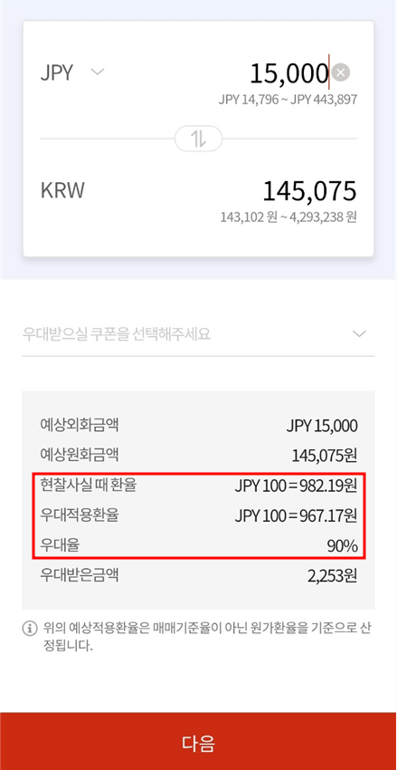 외화환전