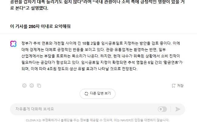 클로바X-기사요약