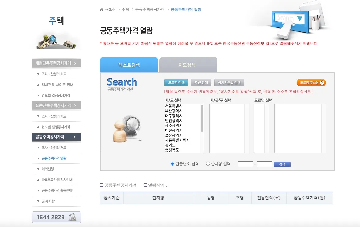 공동주택 공시가격 PC와 모바일로 간단하게 확인하는 방법(feat. 공동주택 관리법, 종부세, 부동산공시가격알리미) - PC로 공동주택공시가격열람 간단히 하기 - undefined - 3. 우리 집 주소 입력 공동주택-공시가격-PC와-모바일로-간단하게-확인하는-방법(feat.-공동주택-관리법,-종부세,-부동산공시가격알리미)