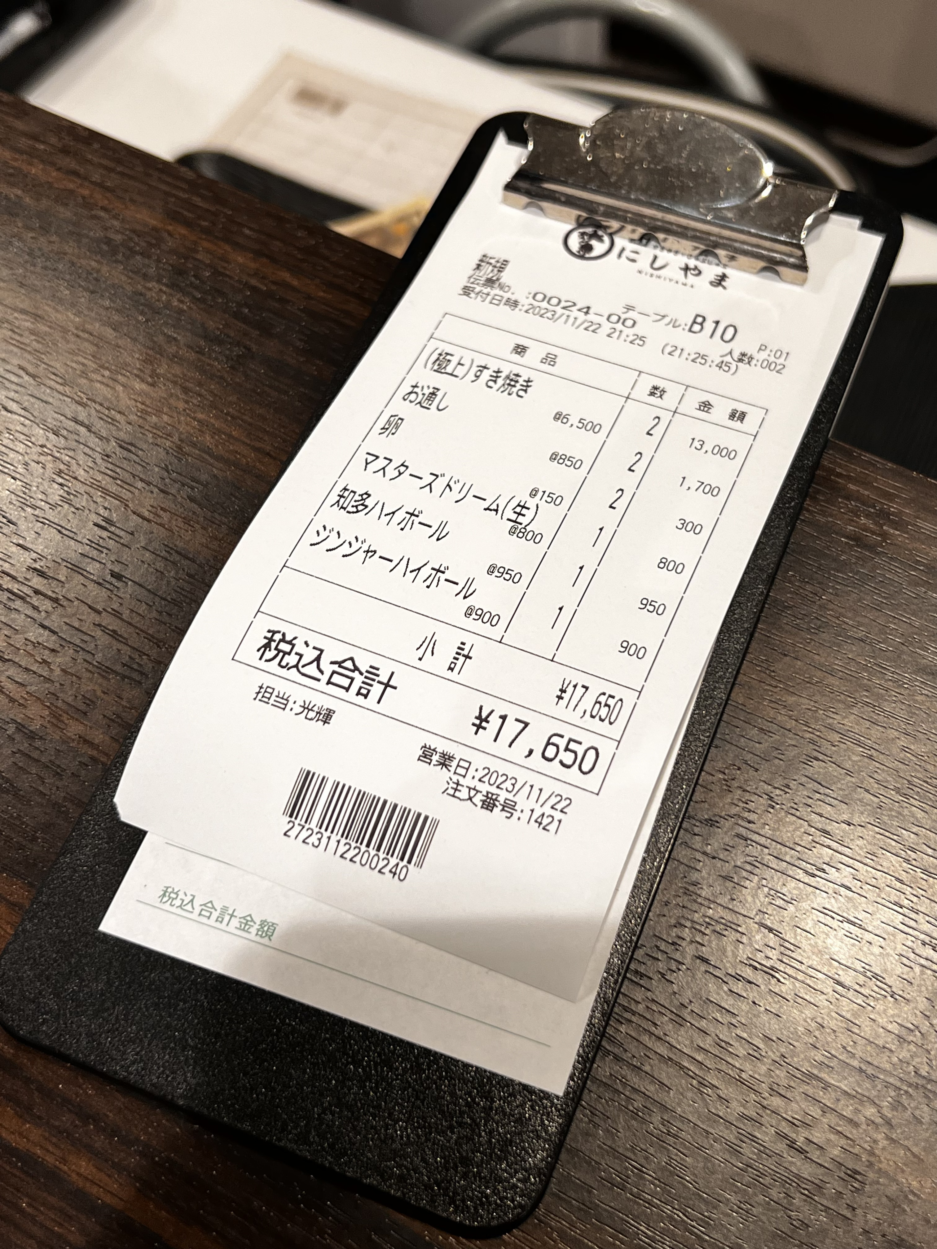 니시야마