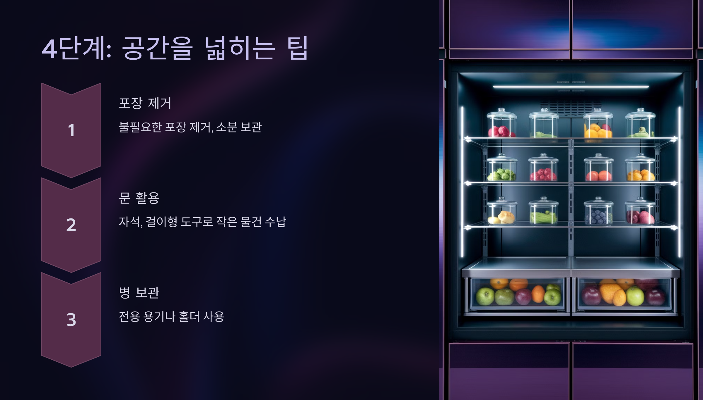 4단계: 공간을 넓히는 팁
