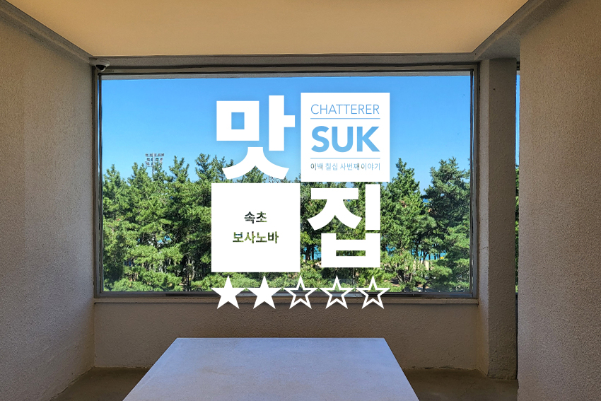 보사노바 - 썸네일