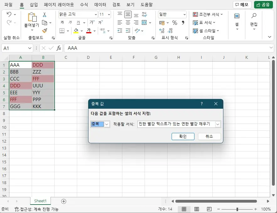 엑셀에서 열 비교 하는 간단한 방법 캡처4