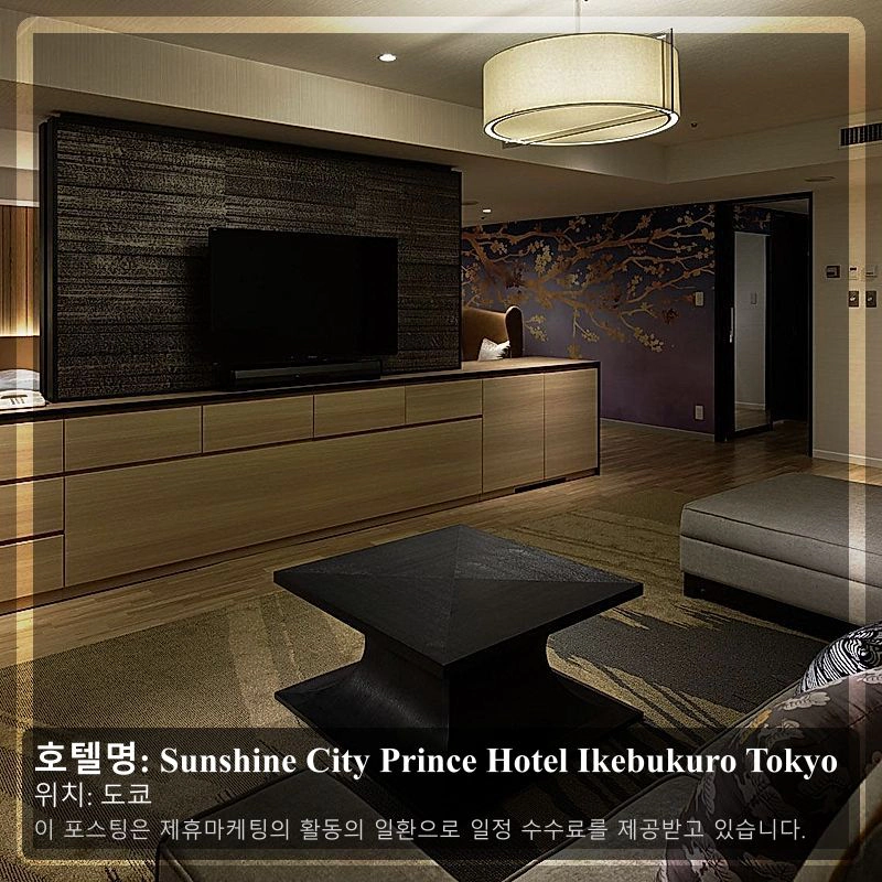 Sunshine City Prince Hotel Ikebukuro Tokyo_1