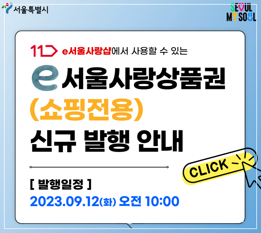 서울사랑상품권