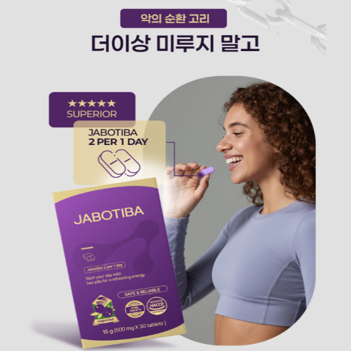 자보티바 내돈내산 후기 부작용 효과 가격 복용법 