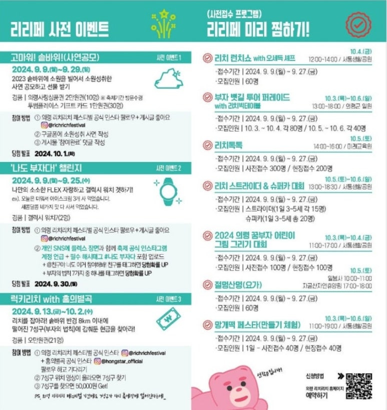 제3회 의령 리치리치 페스티벌 프로그램