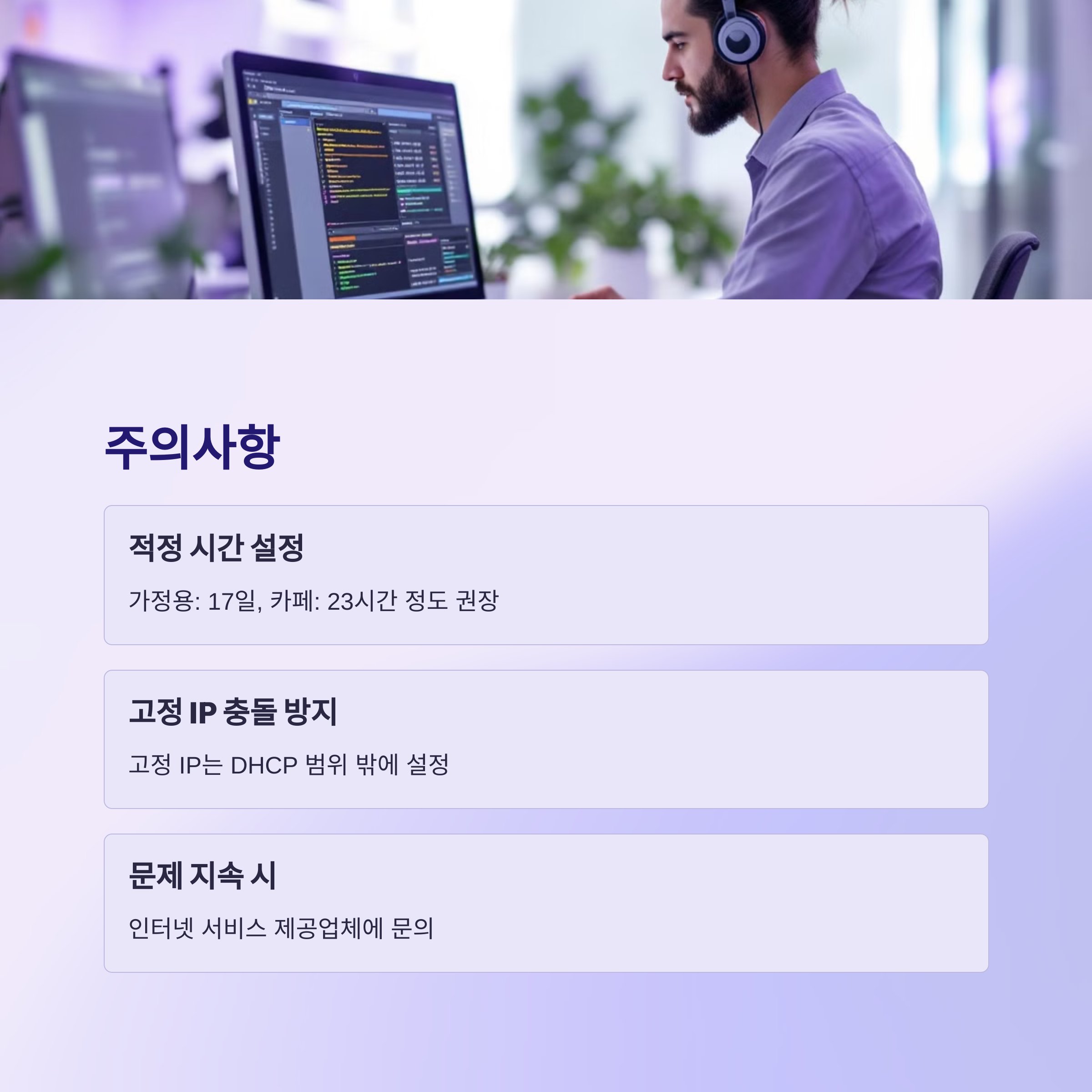 주의사항