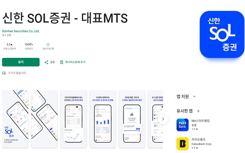 신한 SOL증권 안드로이드 버전 어플 소개