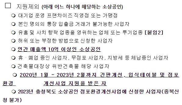 소상공인 점포환경개선 지원사업