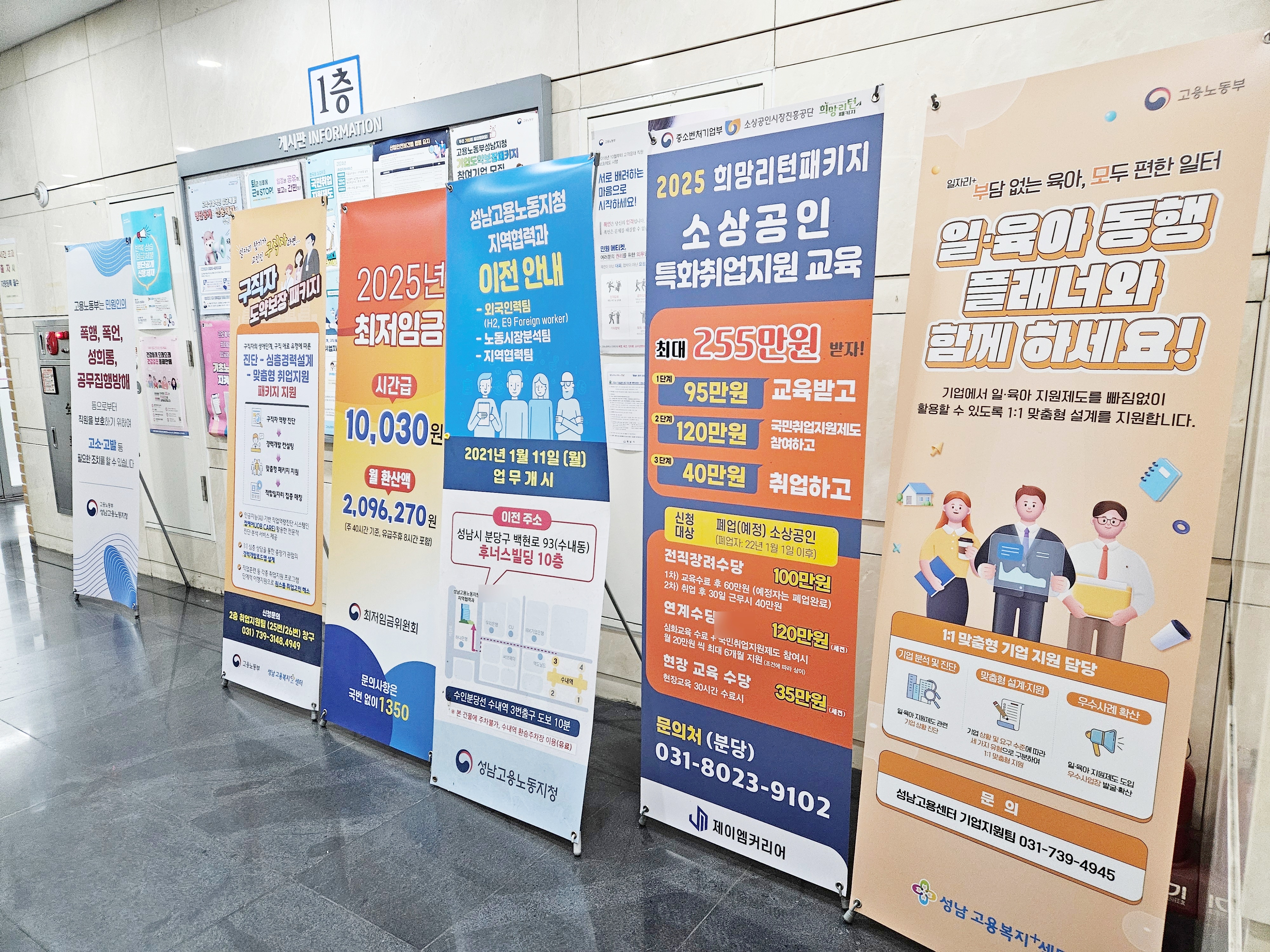 성남고용복지센터-홍보게시판-앞에있는-입간판