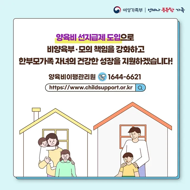 양육비 선지급제 신청 방법과 최신 정보_3