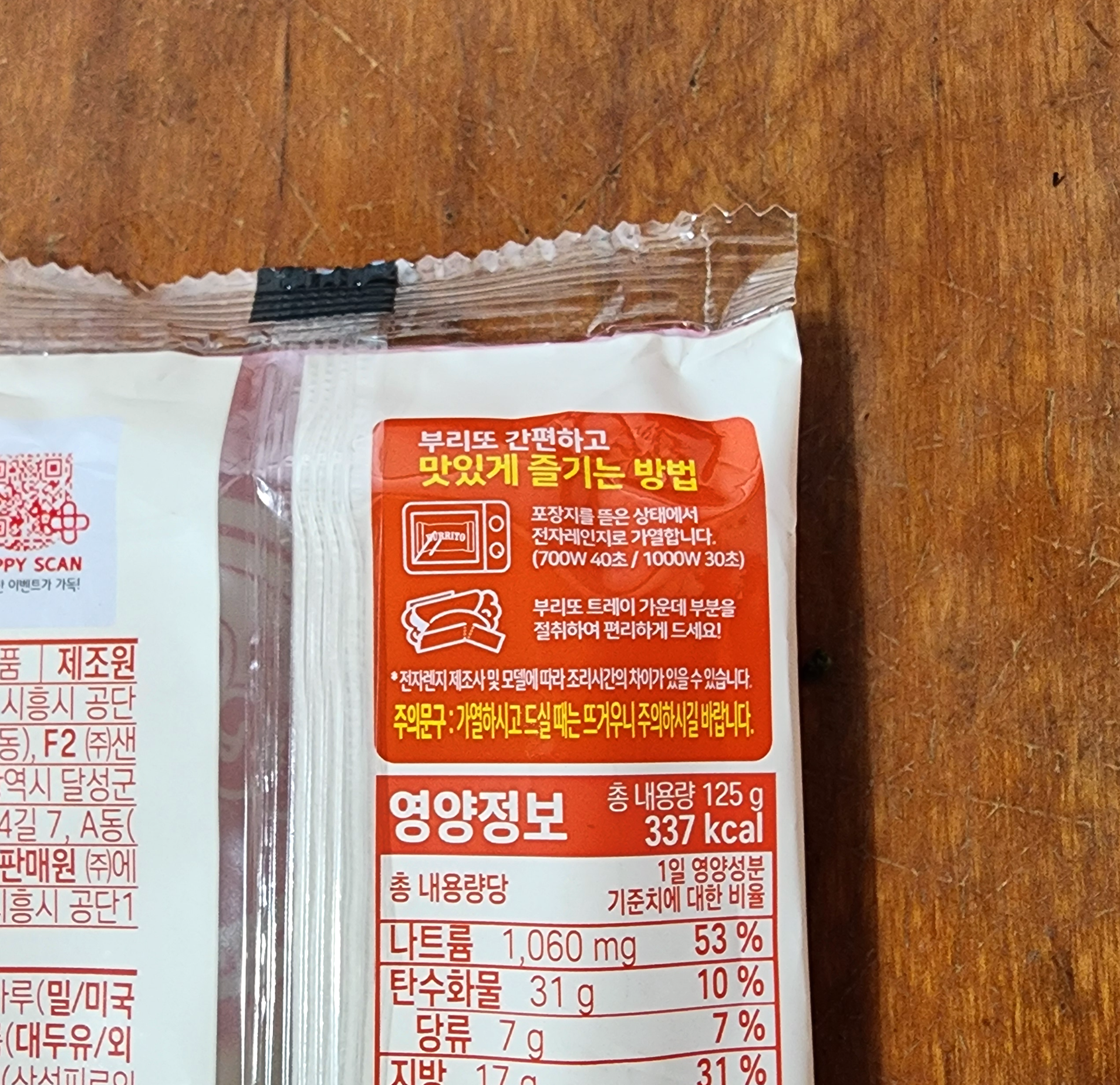 삼립_베이컨체다치즈부리또