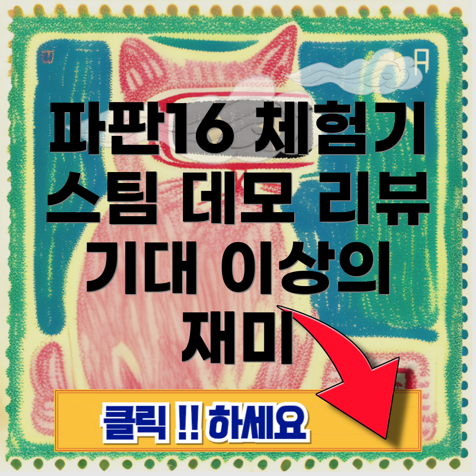 파이널 판타지 16