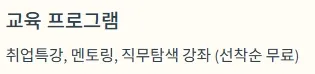 경기청년역량강화 기회지원사업 지원항목 - 교육 프로그램
