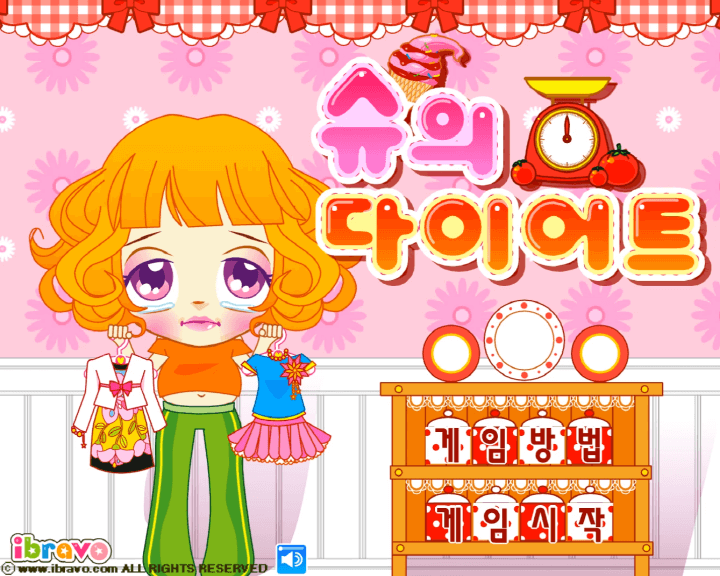 슈의-다이어트-칼로리-계산-플래시게임-메인-화면