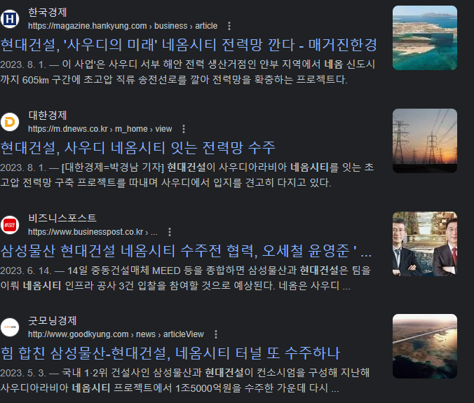 네옴시티, 현대건설, 삼성물산