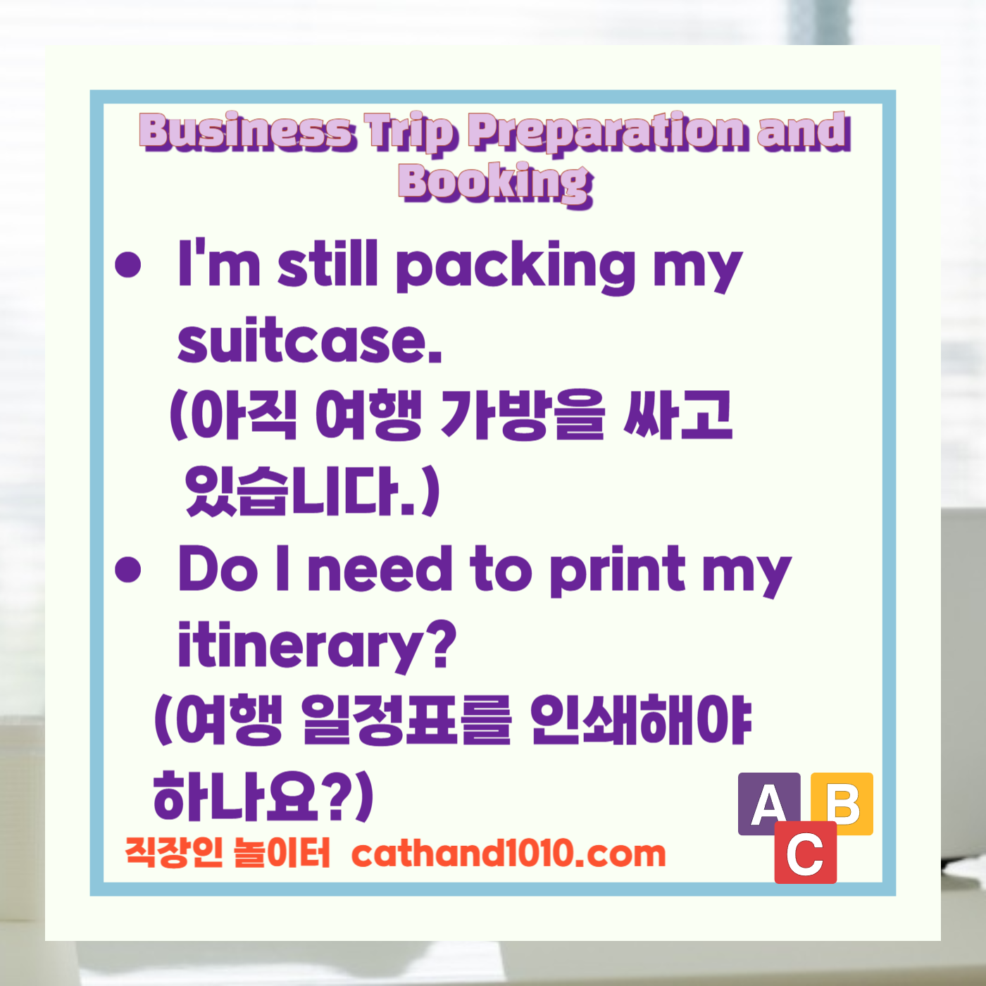 비즈니스영어, 직장인영어, 매일영어