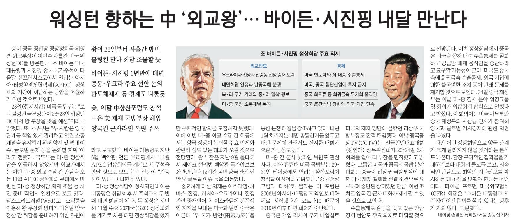 10월 25일 수요일 신문스크랩