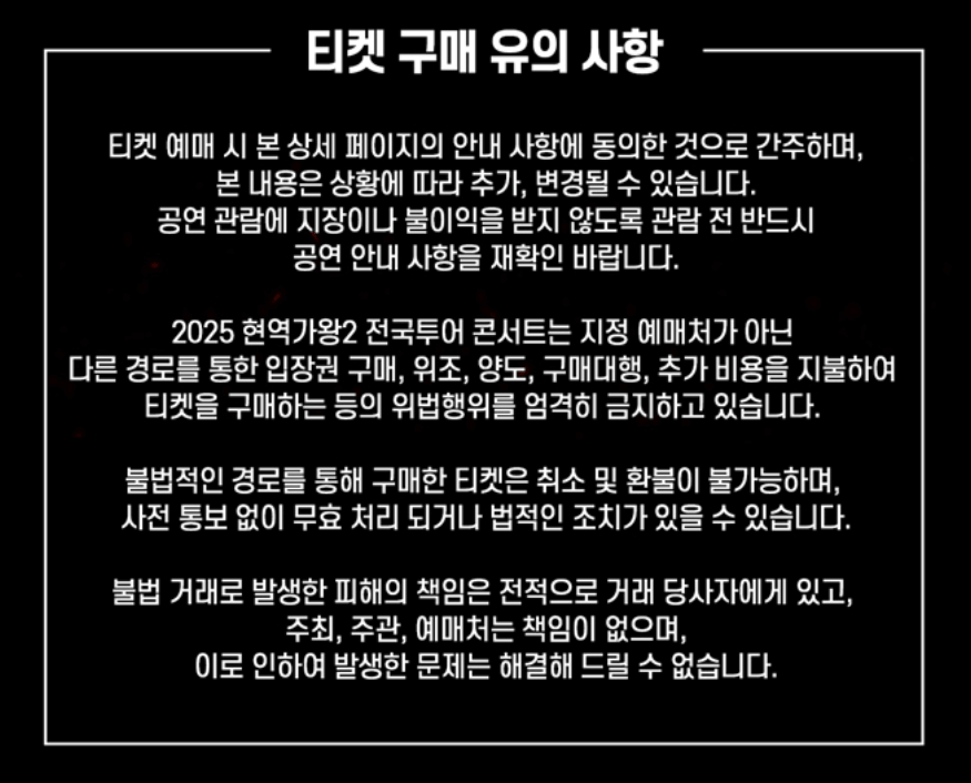 2025 현역가왕2 전국투어 콘서트 일정&amp;#44; 출연진&amp;#44; 티켓 예매&middot;할인 총정리