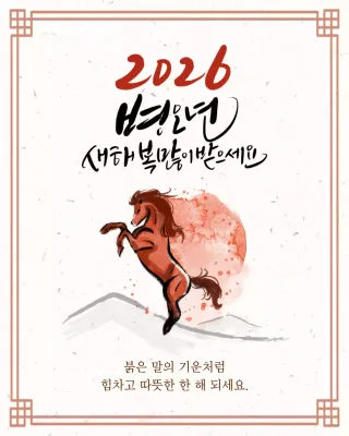 새해 인사말 이미지