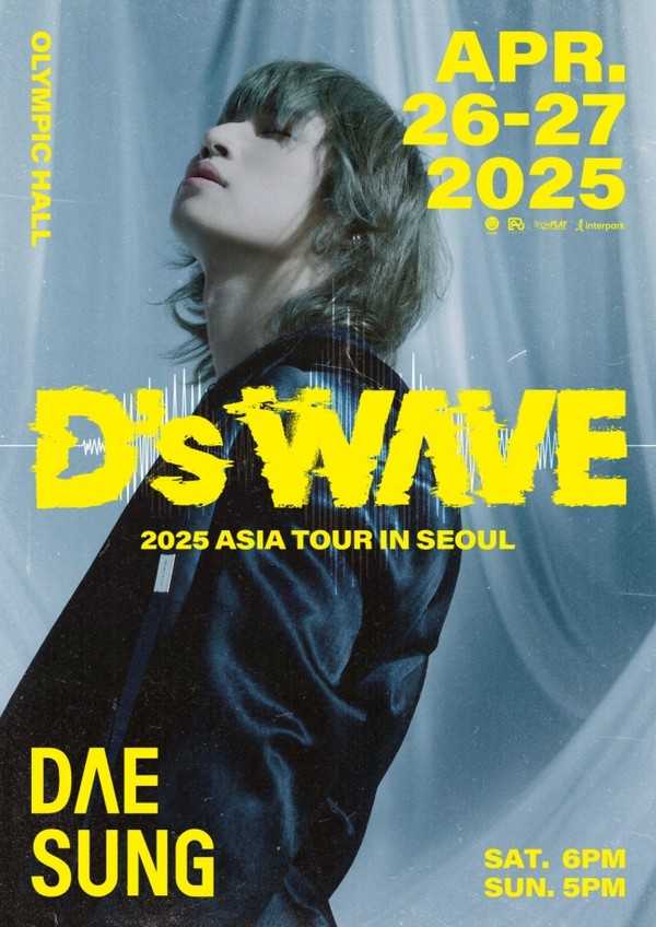 대성 콘서트 포스터