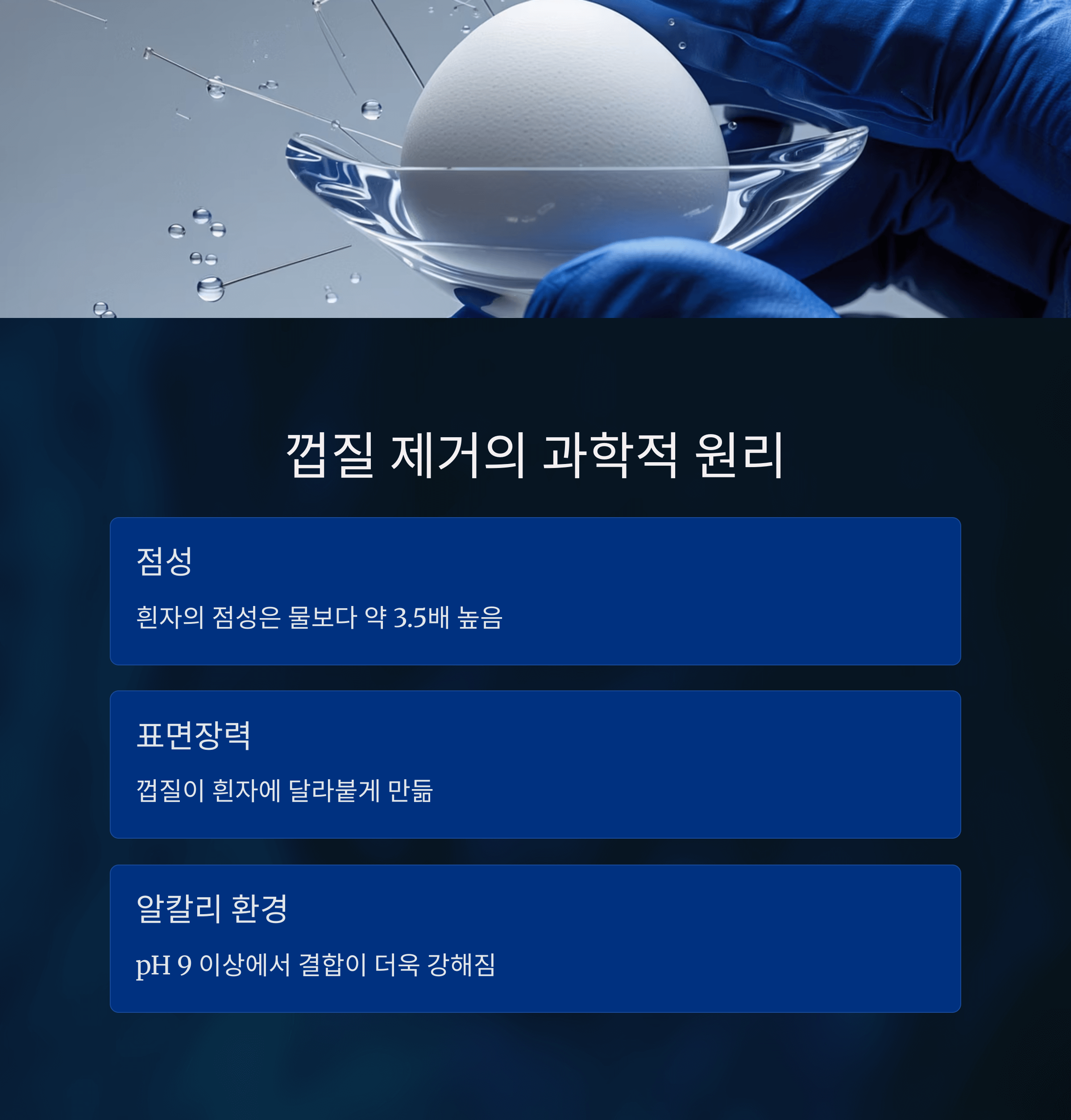 계란 깨다가 껍질 들어갔을 때 초간단 해결법
