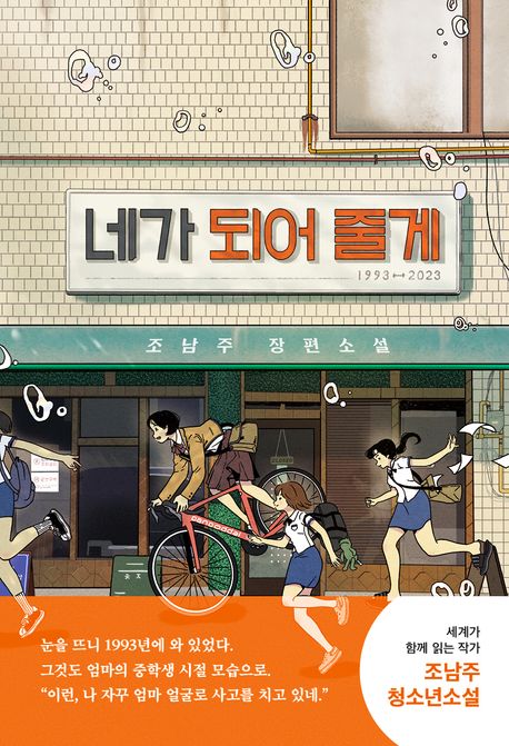 네가 되어줄게의 책 표지