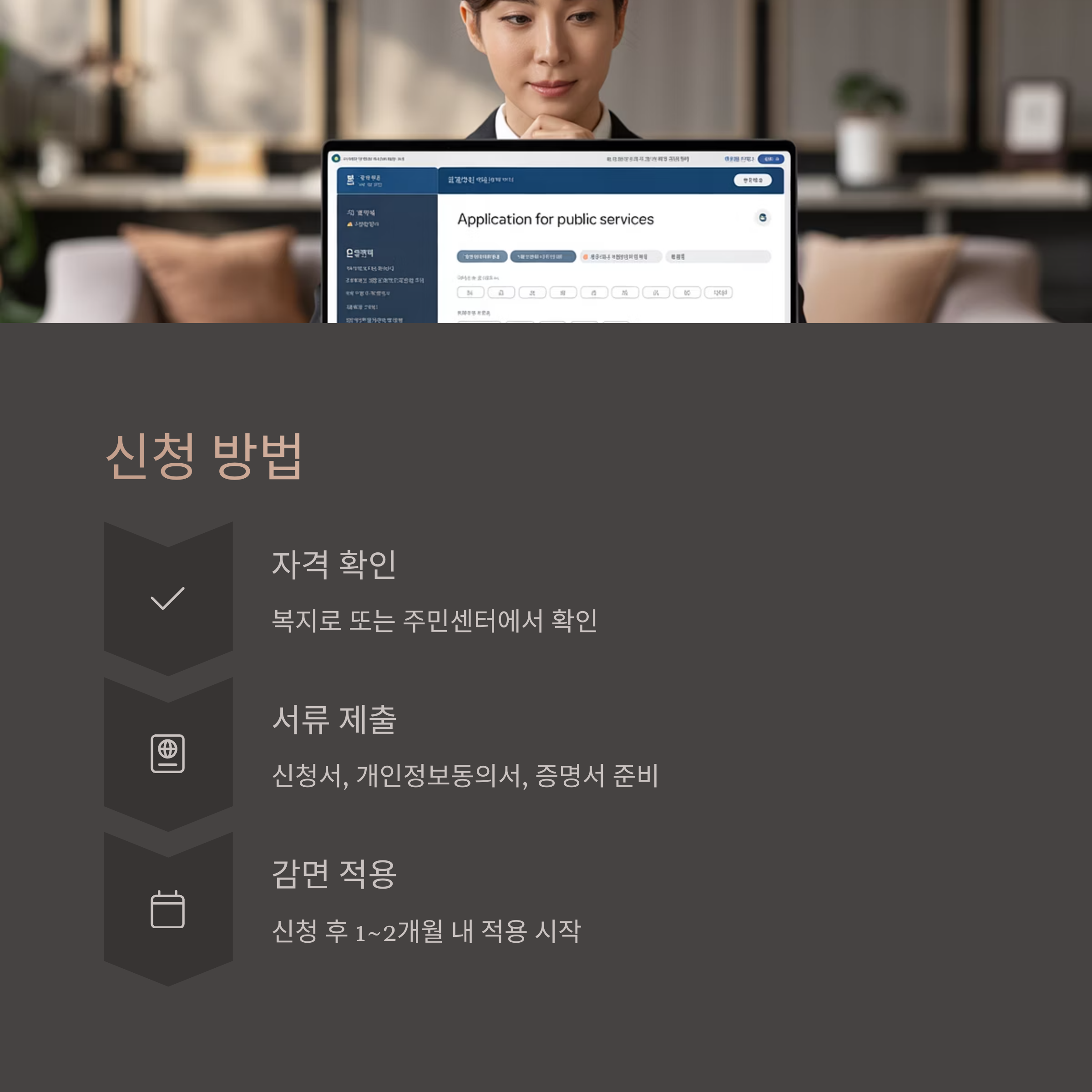 신청 방법 및 절차