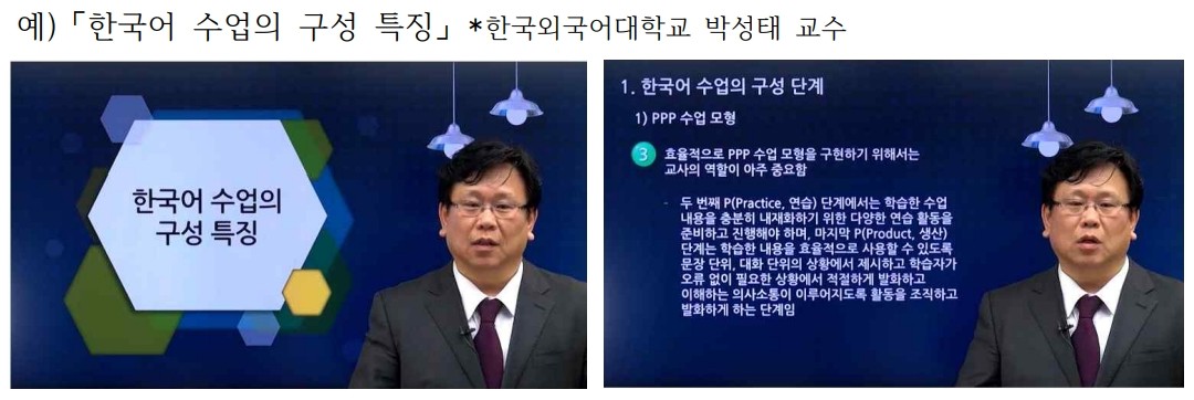 재외교육기관포털 강의 영상 캡처