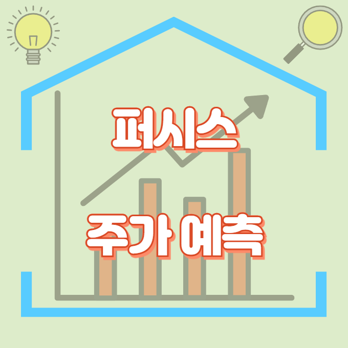 퍼시스_썸네일