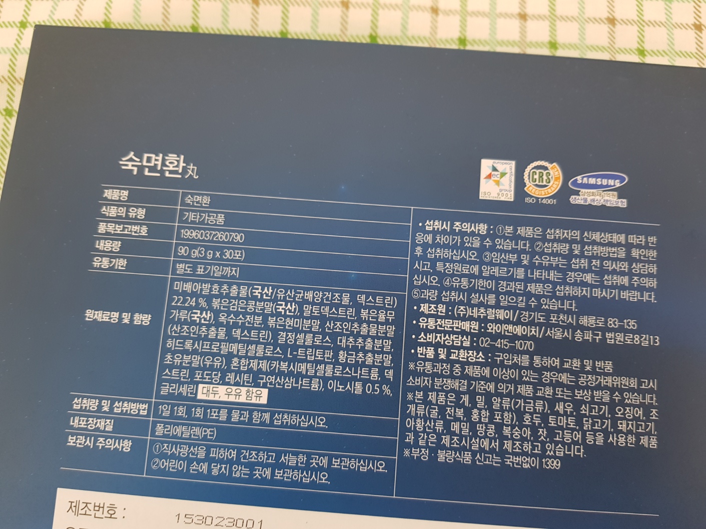 숙면환성분