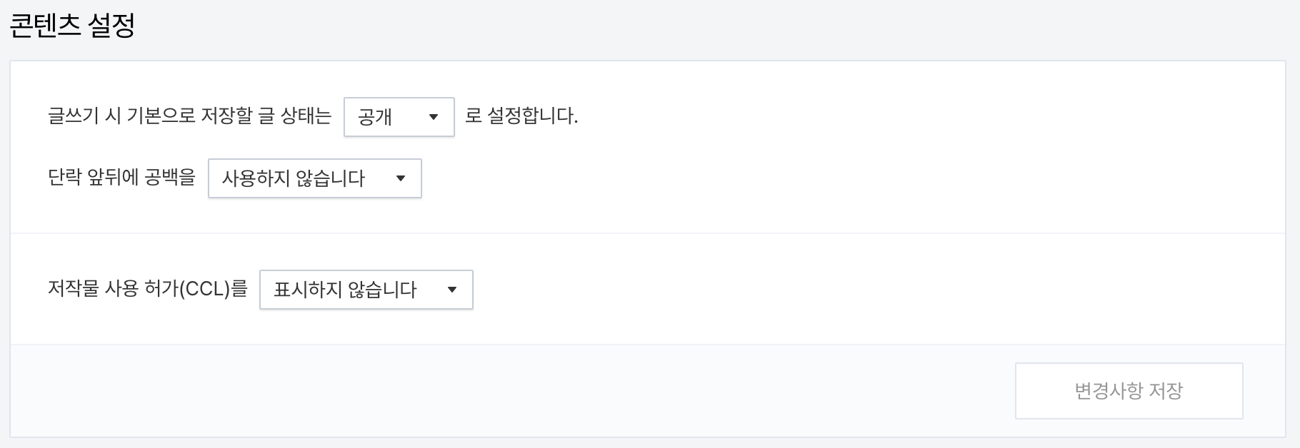 티스토리 블로그 콘텐츠 설정
