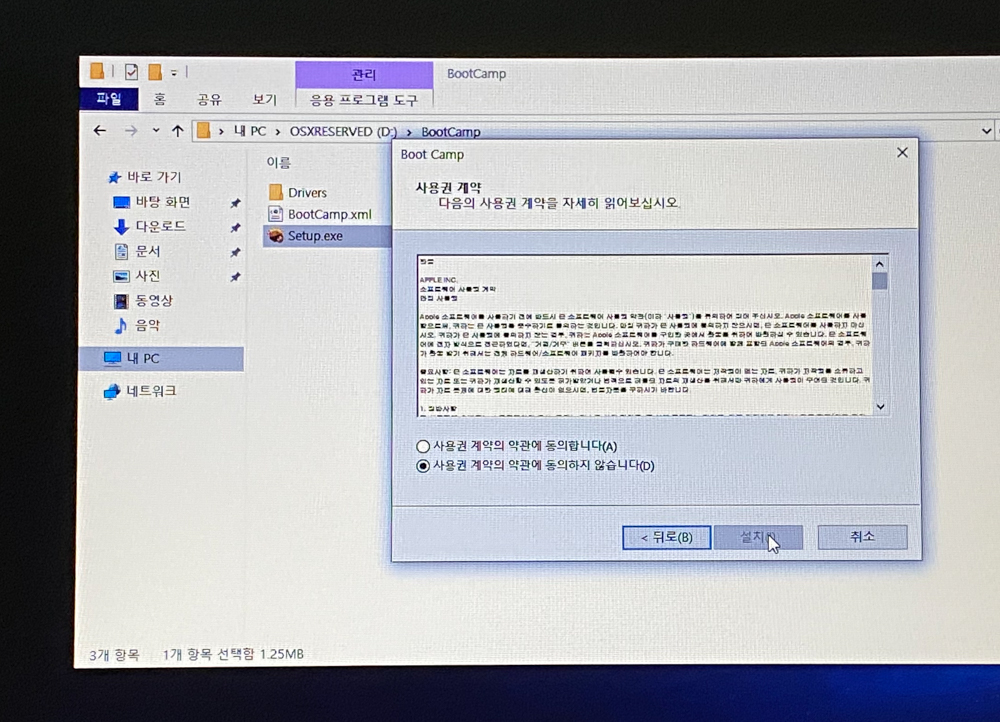 Boot Camp 사용권 계약