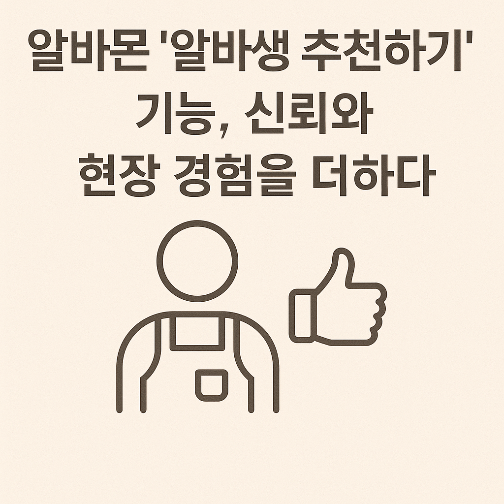 알바생 추천하기 사진 관련,