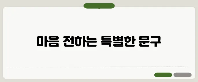 생일 축하 문구 친구·가족·연인을 위한 메시지