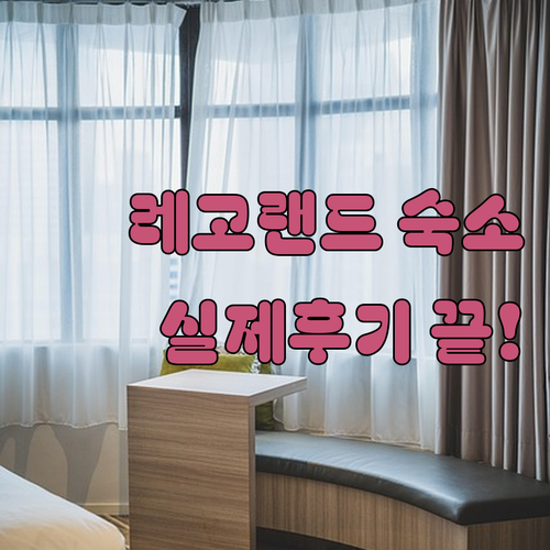 춘천 레고랜드 근처 호텔부터 남춘천역..