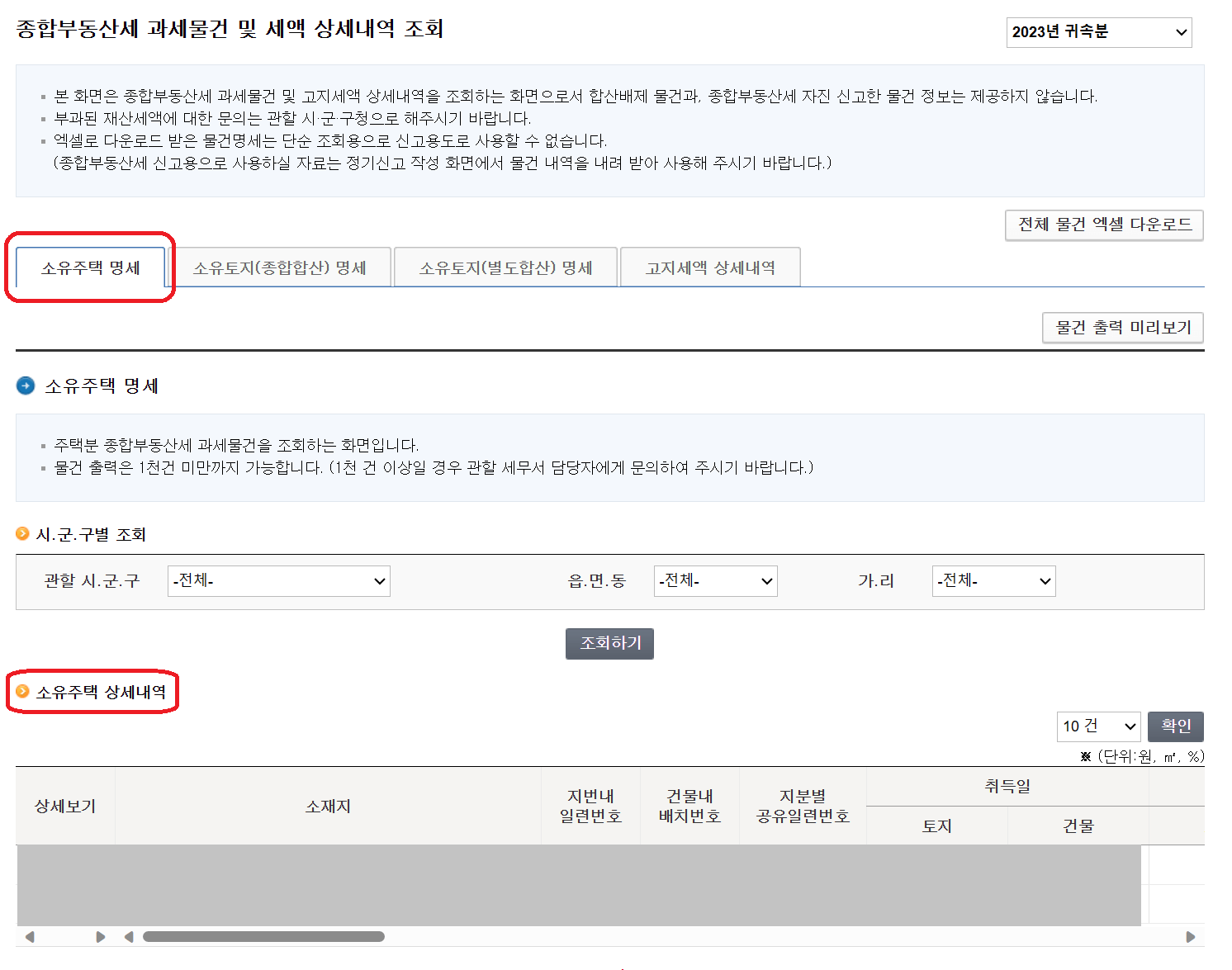 종부세 납부