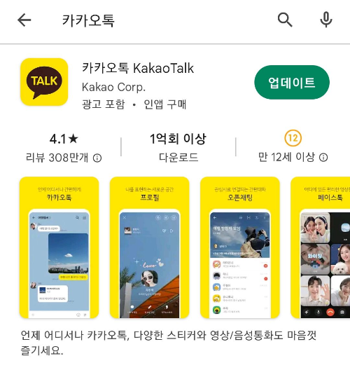 카카오톡-업데이트