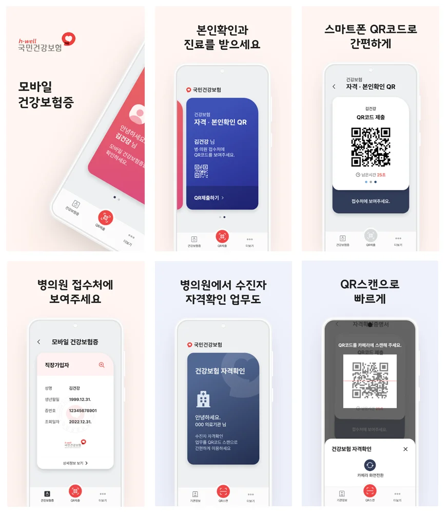 모바일 건강보험증 무료다운로드