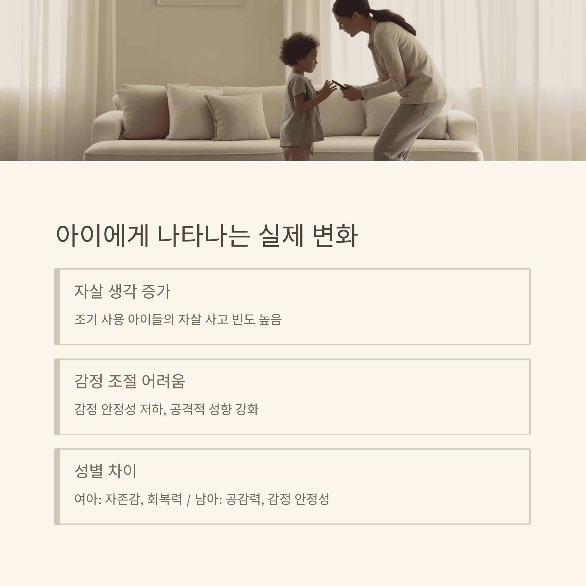 스마트폰이 내 아이의 정신 건강을 해친다