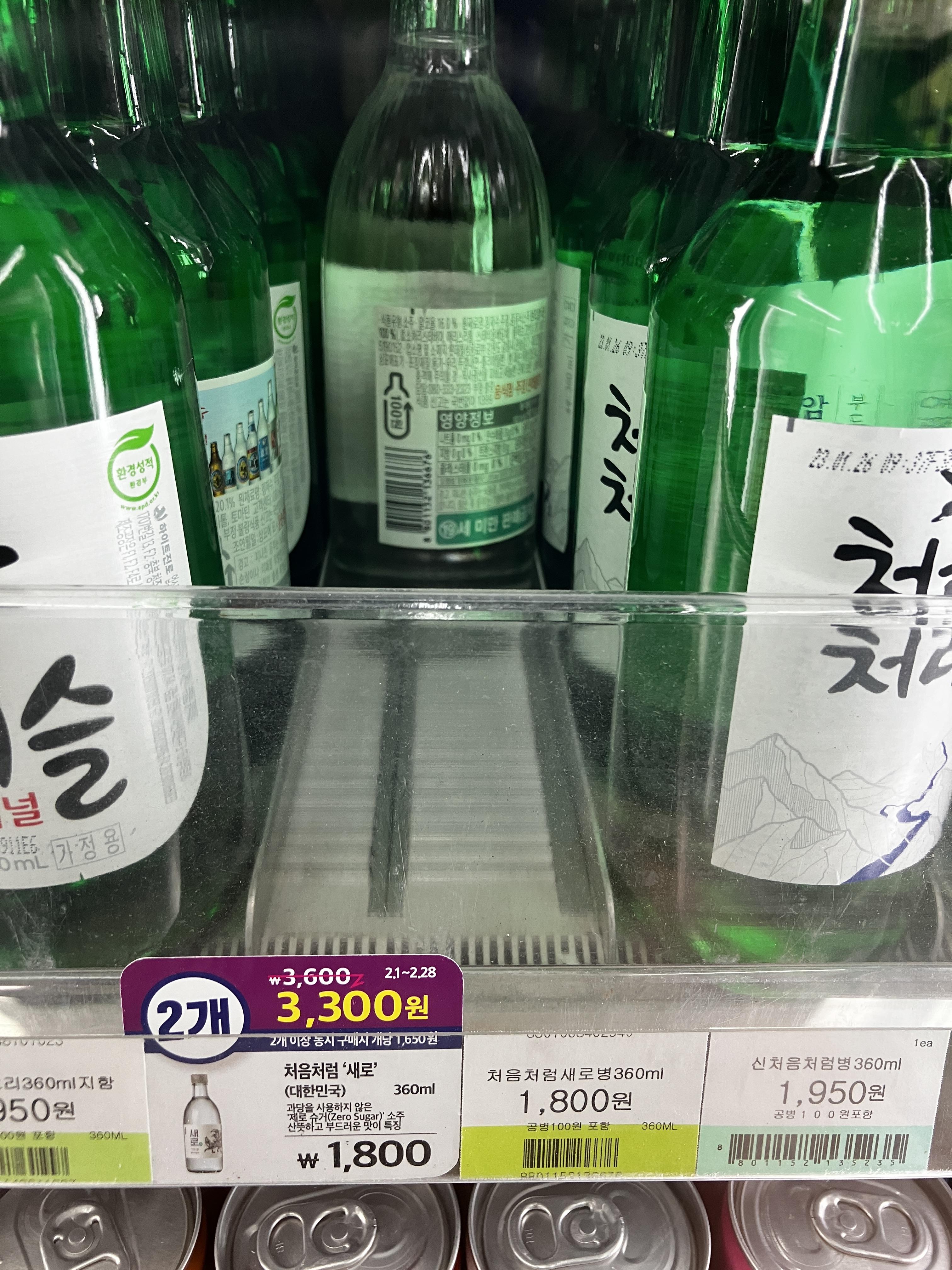 제로슈거 소주 처음처럼 새로